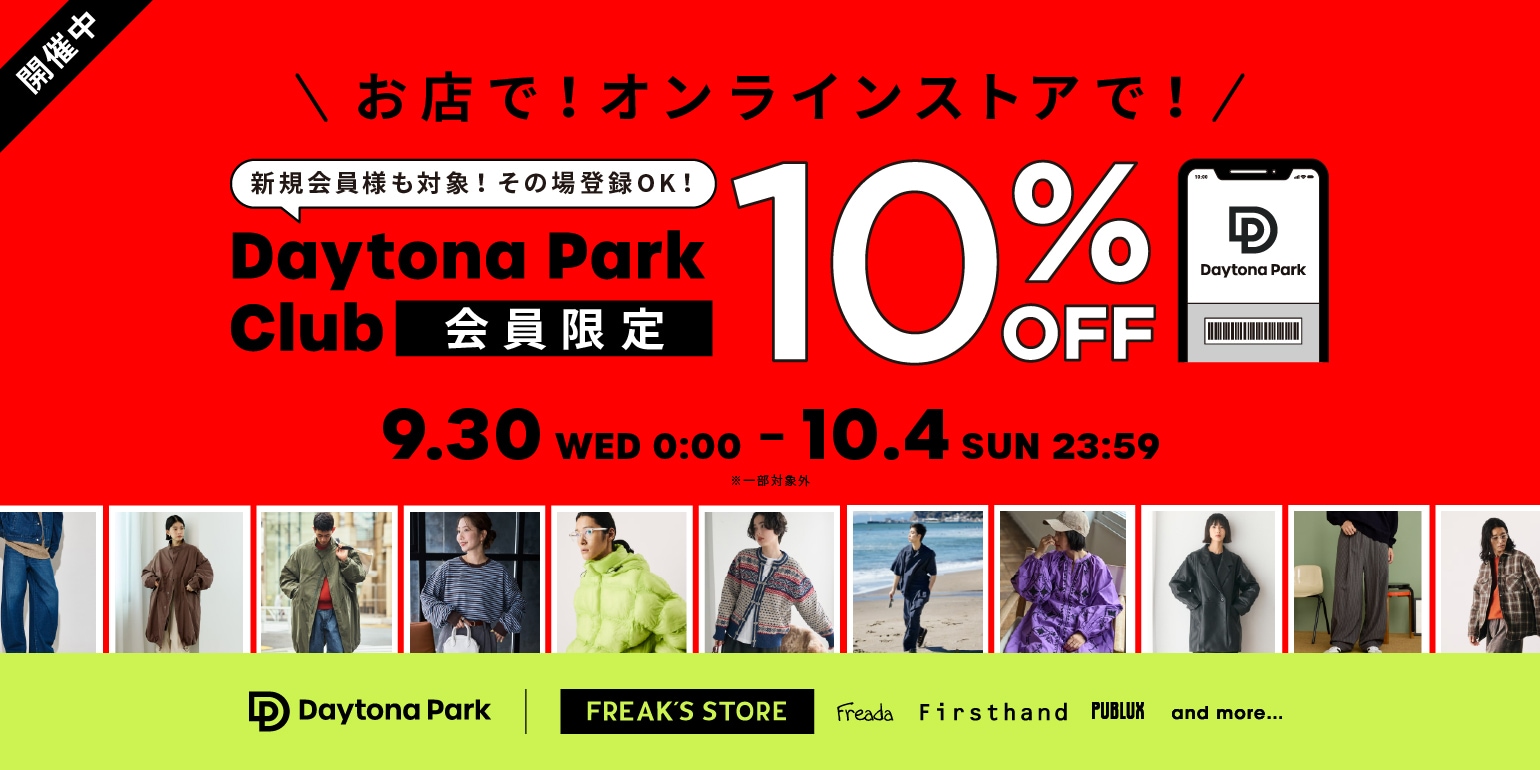 オンライン＆店舗で開催！会員様限定10%OFFキャンペーン｜Daytona Park(FREAK'S STORE公式通販)