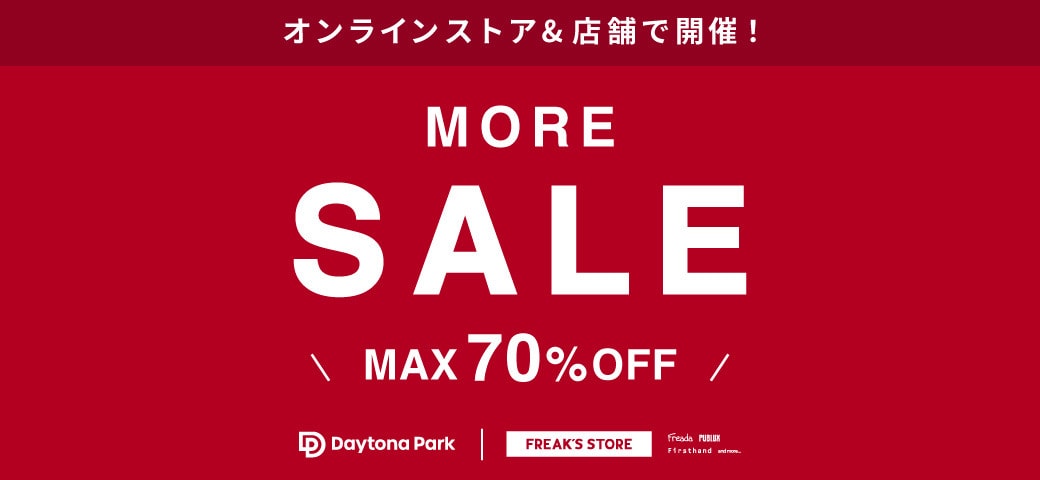 オンライン＆店舗で開催！MORE SALE