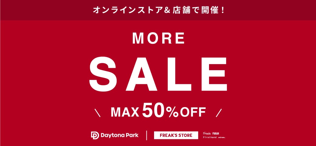 オンライン&店舗で開催!MORE SALE