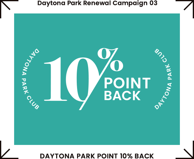 DAYTONA PARK CLUB会員様はポイント還元率が一律10%!!
