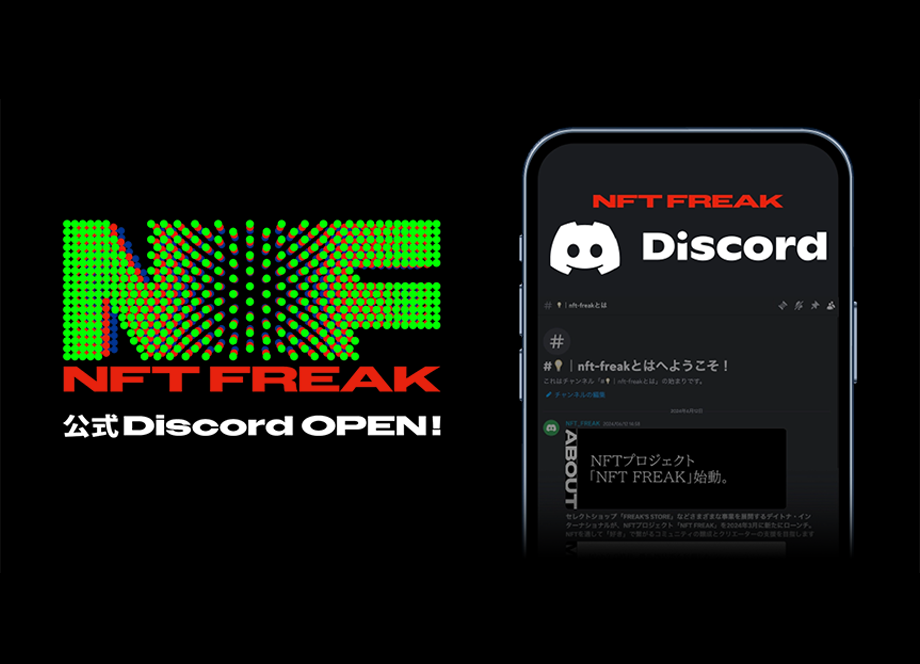 公式Discord・Xアカウント開設 Amazonギフトがもらえるキャンペーンも実施中！