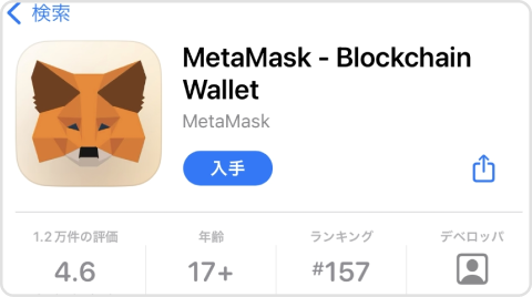 metamaskのapplestoreキャプチャ