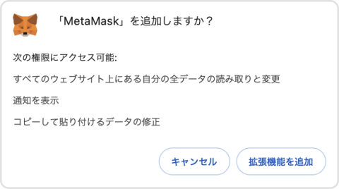 metamaskのchrome拡張機能キャプチャ